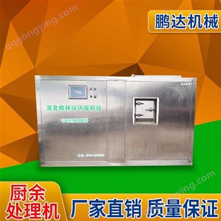 武昌区厨房垃圾处理设备 商用厨余垃圾处理机价钱