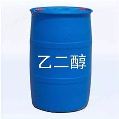 大量现货供应 乙二醇 循环制冷乙二醇 透明乙二醇 质量放心
