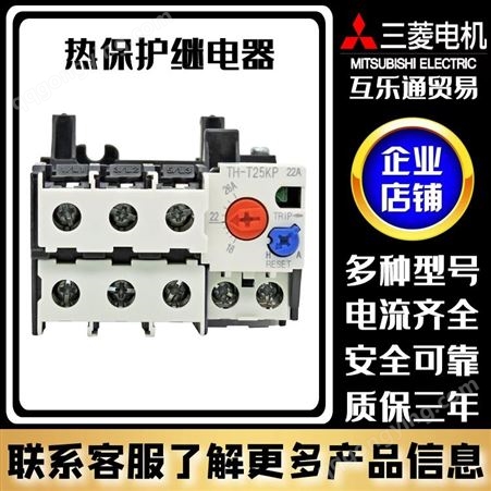 菱热继电器 TH-T25KP 11A 选型报价