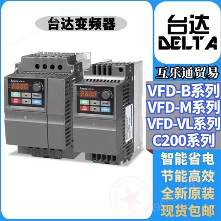 VFD015EL43A台达VFD-EL系列1.5KW变频器VFD015EL43A小型多功能原装