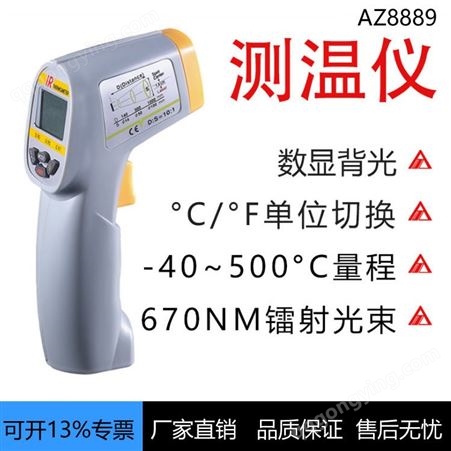 衡欣AZ8889工业 非接触温度测量仪