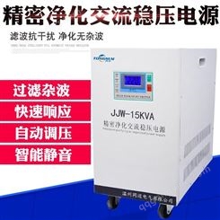 同迈JJW-15KW精密交流稳压电源 家用音响 滤波稳压器 抗干扰