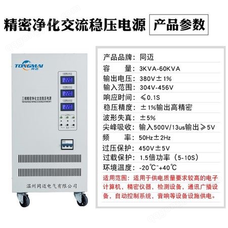 温州同迈 JSW-60KVA精密净化稳压电源 三相380V高精度稳压器