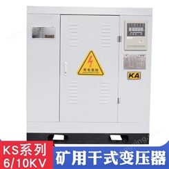 KSG13-50KVA矿用一般型干式变压器10KV/0.4金属矿山井下变压器
