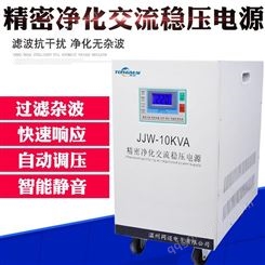 同迈JJW-10KVA精密电源 家用220V全自动稳压器10KW 音响 正弦波稳压器