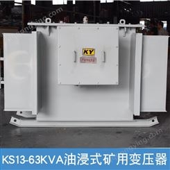 KS13-63KVA油浸式矿用变压器10KV/0.4KV隧道 矿井照明电力变压器TM