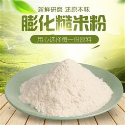 膨化糙米粉原料 五谷杂粮粉 低温烘焙厂家批发