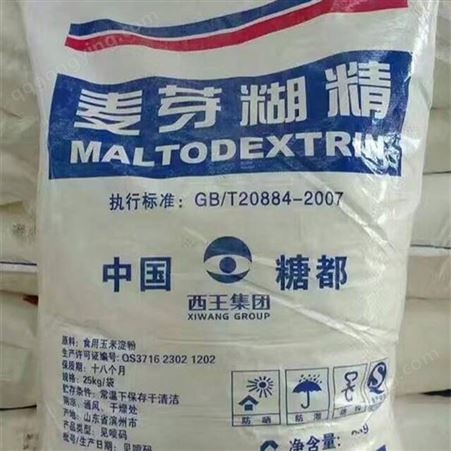 现货供应食品添加剂增稠剂 西王全溶性25KG稳定剂填充剂麦芽糊精