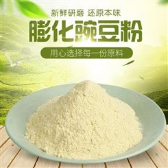 食品级膨化豌豆粉原料批发供应散装白豌豆粉