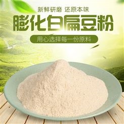 膨化白扁豆粉价格 无添加白扁豆粉原料供应