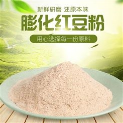 食品级膨化红豆粉厂家 红豆薏仁粉现货供应商