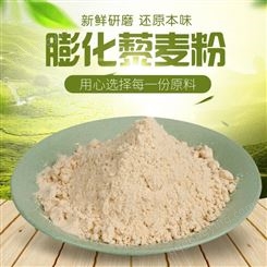 膨化藜麦粉供应商 食品级藜麦粉 代加工膨化藜麦粉