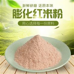 膨化红米粉现货直销 营养食品膨化红米粉代餐粉供应商