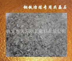供应[天元]专业生产/出口铝镁尖晶石　各种粒度