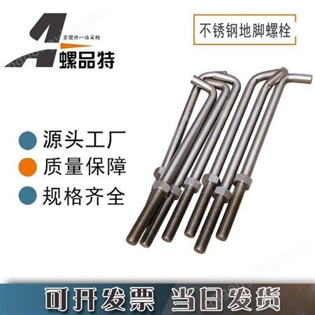 螺品特厂家供应304不锈钢地脚螺栓M12系列预埋不锈钢地脚螺栓
