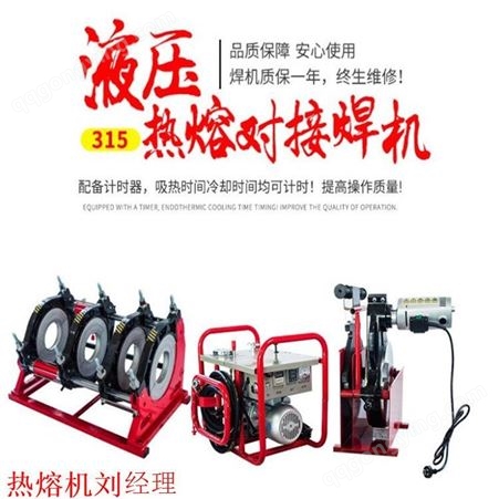 pe热熔机 全自动焊机 给水管焊管机  燃气自动对接机