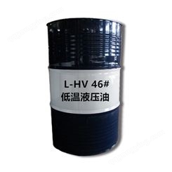 辽宁沈阳托克 L-HV46#低温液压油 低凝液压油 厂家批发 寒区作业 性能优良