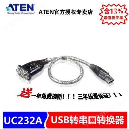 ATEN 宏正UC232A USB转RS-232转换器 USB口转9针转接线 工控设备 科学仪器专用