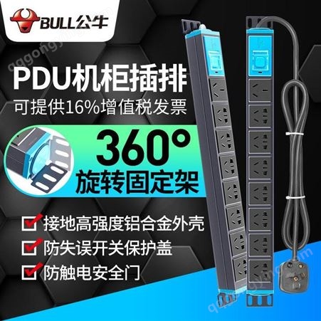 BULL/公牛PDU机柜专用插排8位19英寸360度旋转铝合金电源插座 GNE-1080