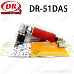 中国台湾DR博士牌气动打磨工具 气动打磨机 DR-51DAS