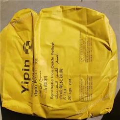 氧化铁黄 直销上海一品氧化铁黄S313 20kg袋 上色快鲜艳