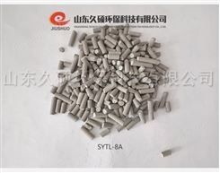 SYTL-8A常温氧化锌脱硫剂 环保净化剂久硕厂家直供