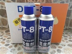 DPT-8着色渗透探伤剂 新美达DPT-8清洗剂渗透剂显像剂