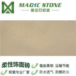 宁波软瓷砖 仿石材外墙砖 洞石生态石材 背景墙砖 魔法石柔性饰面片材