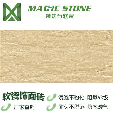 魔法石软石材 软瓷砖 柔性石材 柔性饰面砖 壁岩单色 地板砖 防滑耐磨防火防霉
