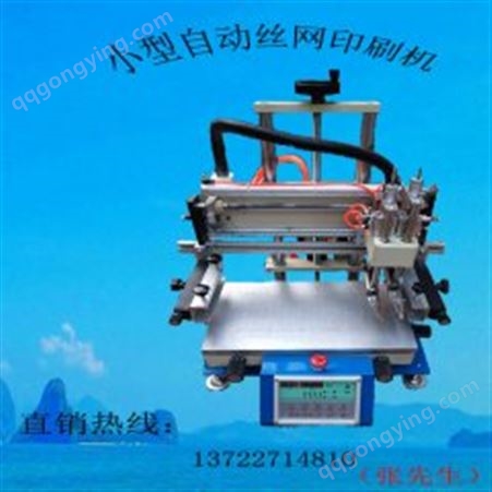 沧州小型自动丝网印刷设备价格