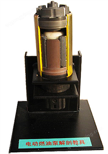 MYQJP-09电动燃油泵解剖模型