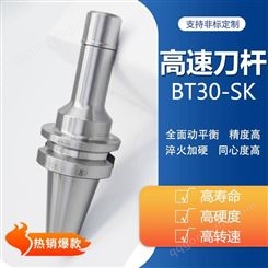 生产小径刀杆BT30-SK6-90