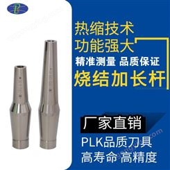 PLK生产刀具3至12的加长杆热装式刀杆