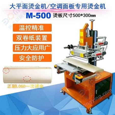 博美印刷设备 自动烫金机 M-400平面烫金机 包装盒烫金皮革压痕压印机