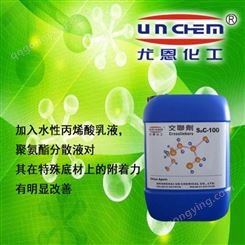 尤恩化工供应水性丙烯酸乳液用交联剂SAC-100