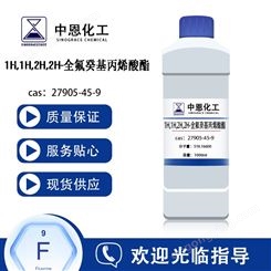 FC-016（27905-45-9）1H,1H,2H,2H-全氟癸基丙烯酸酯
