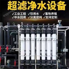 天津超滤膜水处理设备 超滤水处理设备 矿泉水净水设备