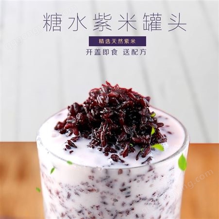 广州紫米厂家供应 圣旺奶茶原料批发