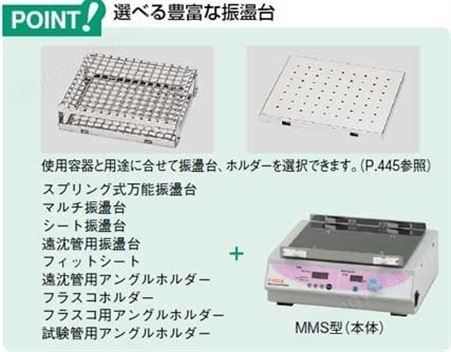 东京理化eyela振荡器MMS-220厂家价格