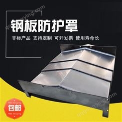 常州定做机床钢板防护罩铣床钣金防护板数控机床伸缩式防尘罩 汇宏机械