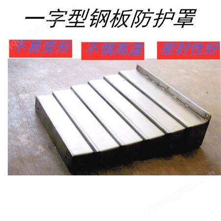 上海 850E加工中心机床导轨伸缩车床镗床钢板防护罩钣金护板