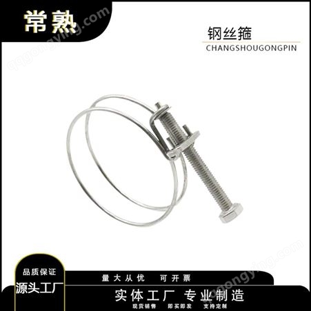 厂家供应304 201钢丝喉箍  双钢丝喉箍强力钢丝箍 可定制