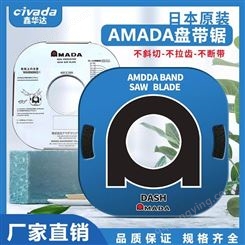 进口阿玛达DASH系列盘锯带AMADA小盘锯合金钢小带锯条 盘锯片