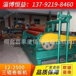 山东济宁泗水三辊卷板机恒益卷板机生产厂家支持定制卷板机