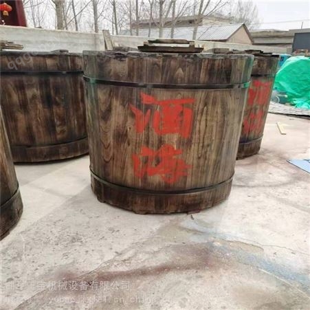 定制仿古储酒罐木酒海 不锈钢内胆木质酒容器 木制酿酒设备