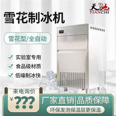 广州制冰机工厂 天驰IM150制冰机 商用水吧奶茶店制冰机
