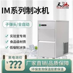 天驰制冰机 IMS-20产冰量 20公斤雪花型制冰机 南京供应