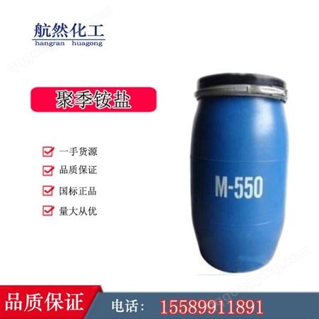 M550聚季铵盐　香波沐浴露原料表面活性剂　当天发货
