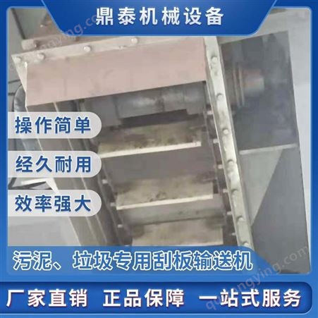 湖南鼎泰DT205-450垃圾专用刮板输送机可定制