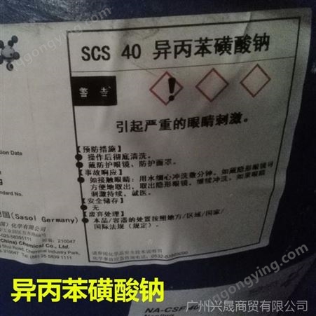 广州 异丙苯磺酸钠 沙索 SCS-40 增溶剂 催干剂原料